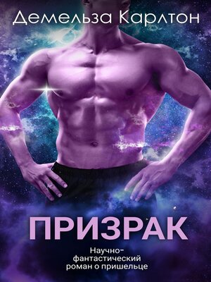cover image of Призрак